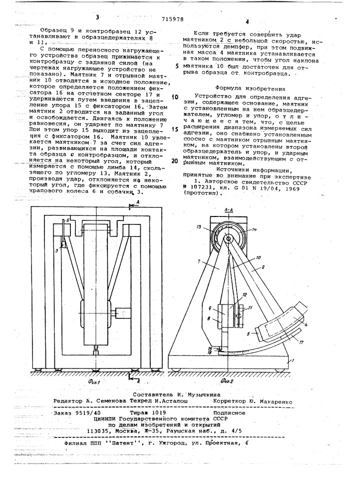 Устройство для определения адгезии (патент 715978)