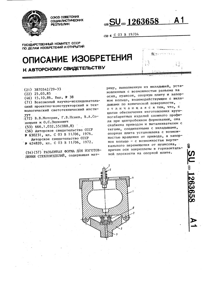 Разъемная форма для изготовления стеклоизделий (патент 1263658)