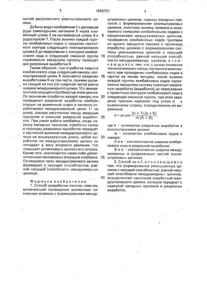 Способ разработки пологих пластов (патент 1696701)