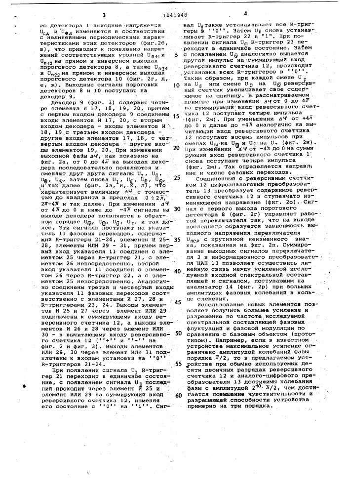 Устройство для анализа спектра фазовых флуктуаций (патент 1041948)