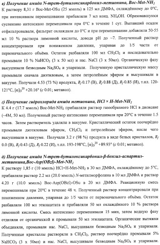 Дипептидные миметики нейротрофинов ngf и bdnf (патент 2410392)