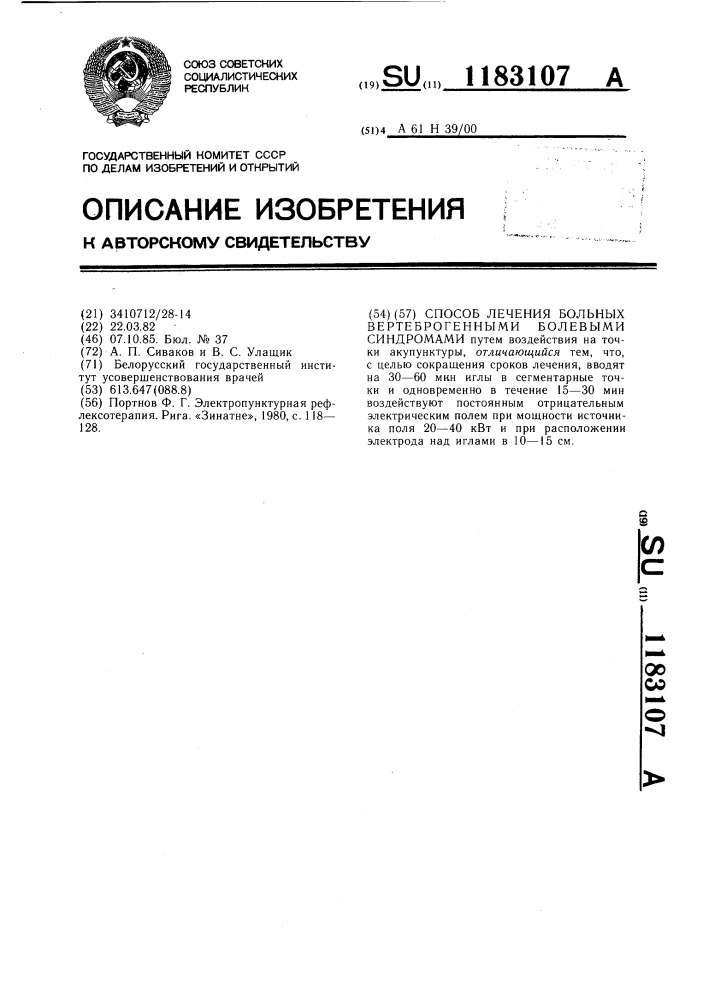 Способ лечения больных вертеброгенными болевыми синдромами (патент 1183107)