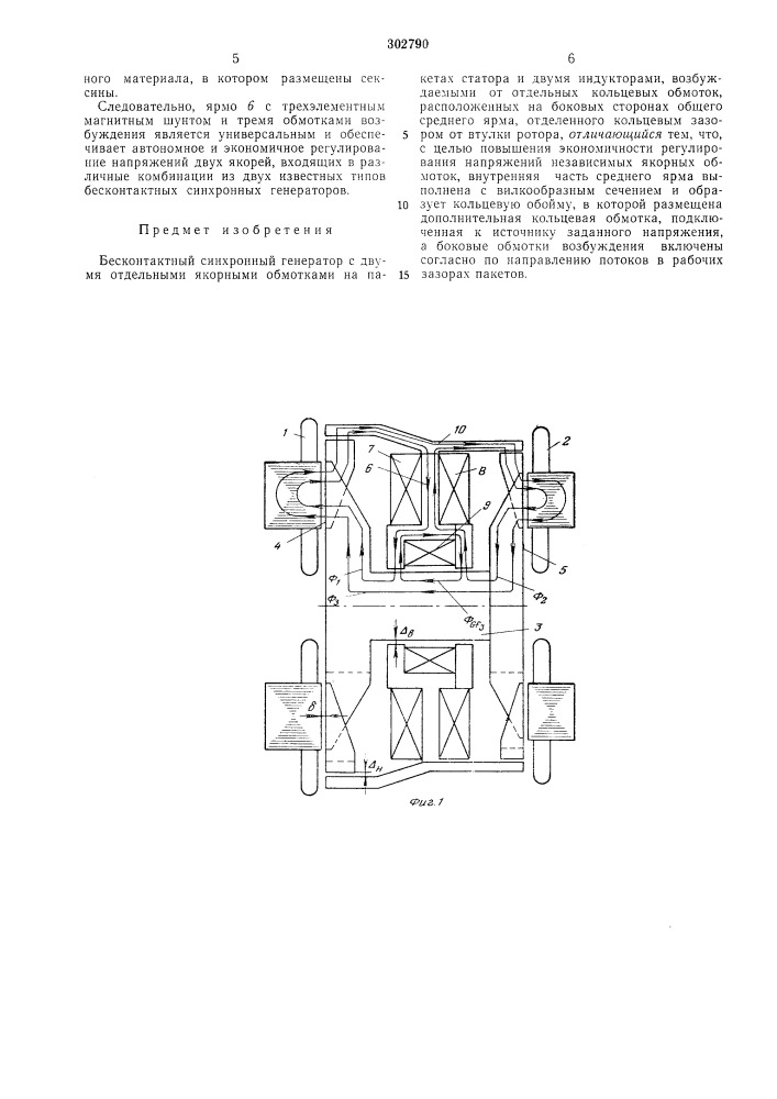 Бесконтактный синхронный генератор (патент 302790)