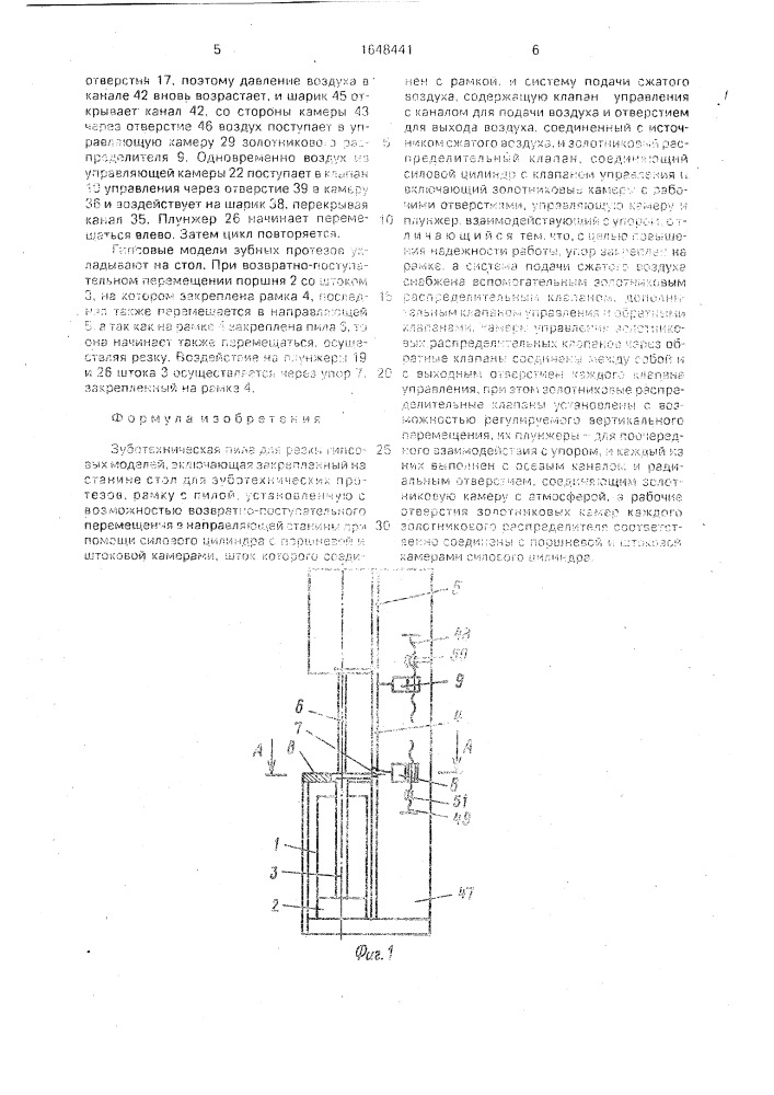 Зуботехническая пила для резки гипсовых моделей (патент 1648441)