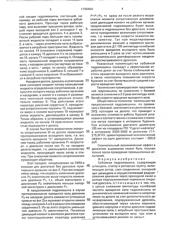 Забойная гидромашина (патент 1798464)