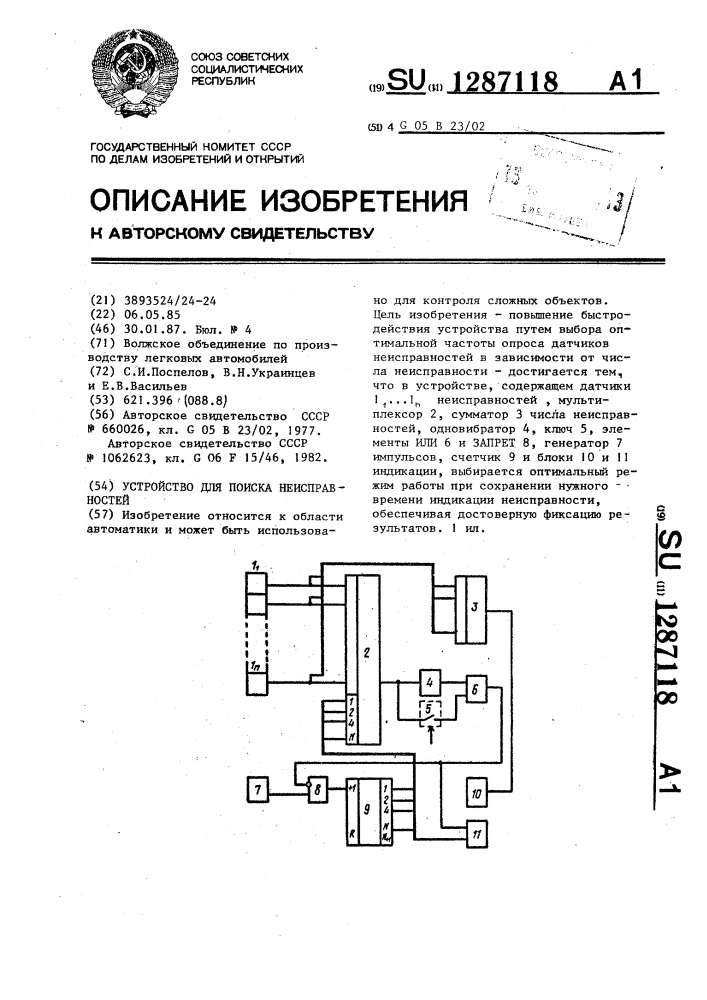 Устройство для поиска неисправностей (патент 1287118)