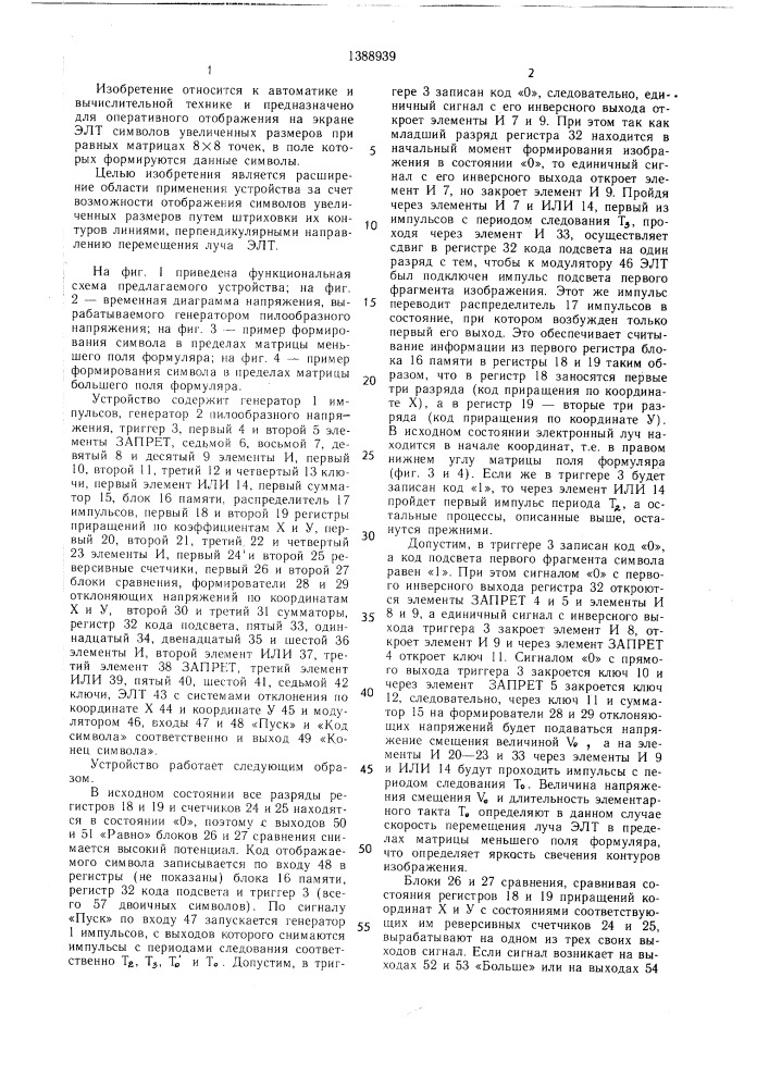Устройство для отображения символов на экране электронно- лучевой трубки (патент 1388939)