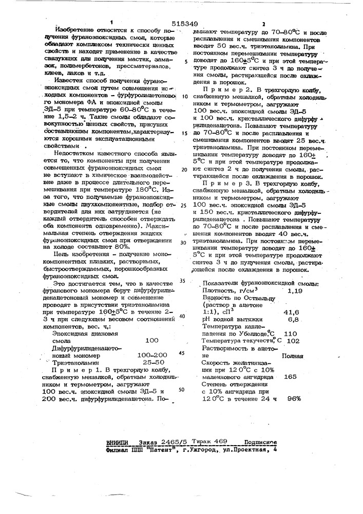 Способ получения фурано-эпоксидных смол (патент 515349)