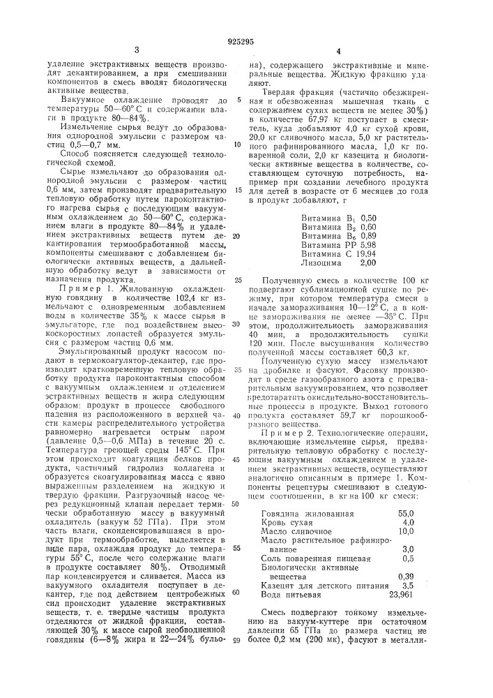 Продукт для лечебного питания и способ его получения (патент 925295)