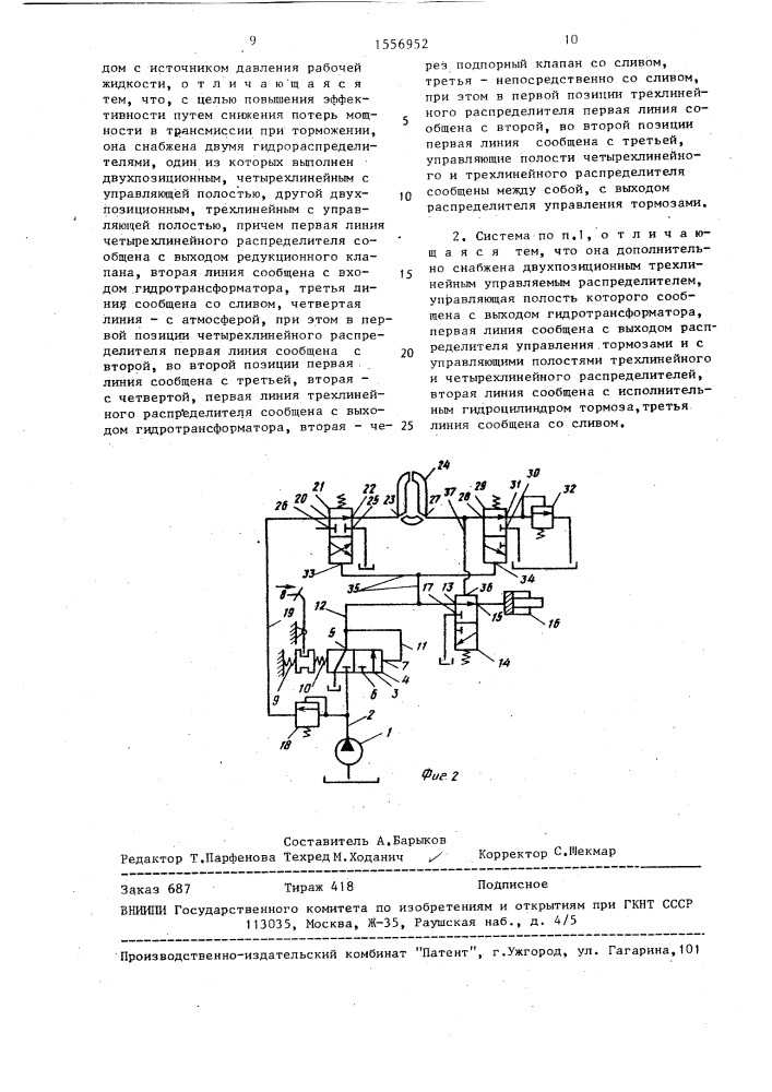 Система управления гидромеханической трансмиссией транспортного средства (патент 1556952)