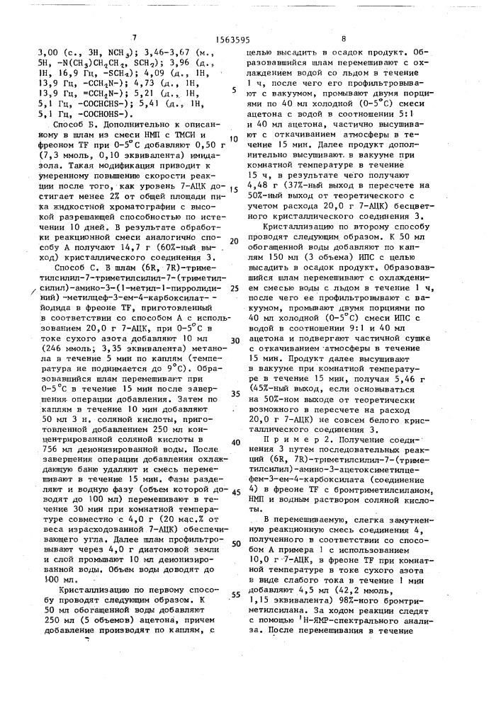 Способ получения устойчивой кристаллической формы цефалоспоринов (патент 1563595)