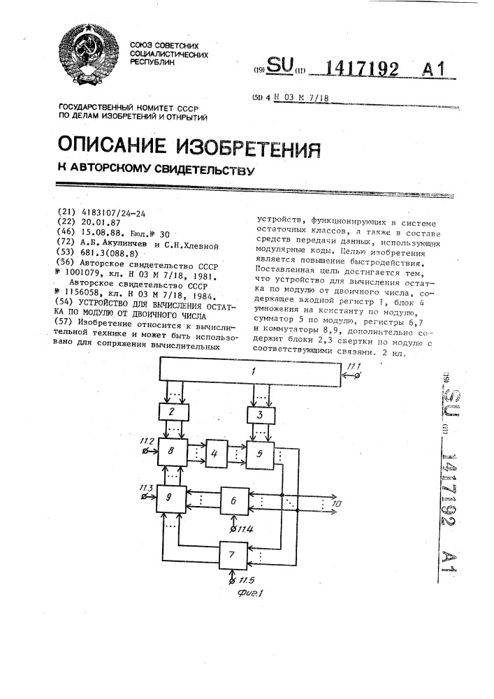 Устройство для вычисления остатка по модулю от двоичного числа (патент 1417192)