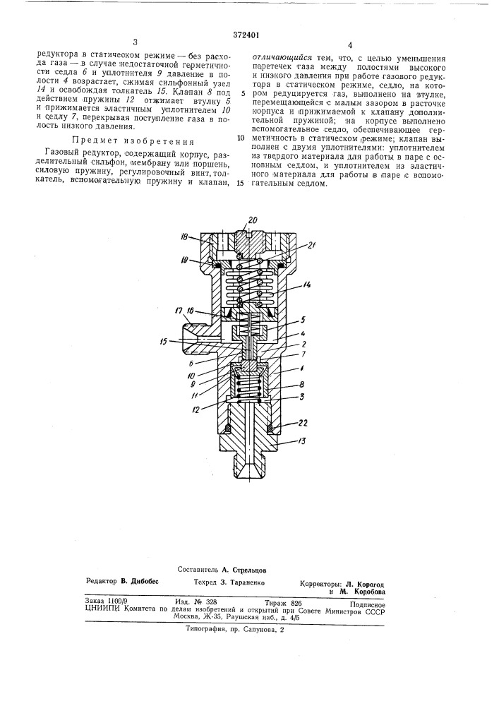 Ьиблио:'^1ка (патент 372401)