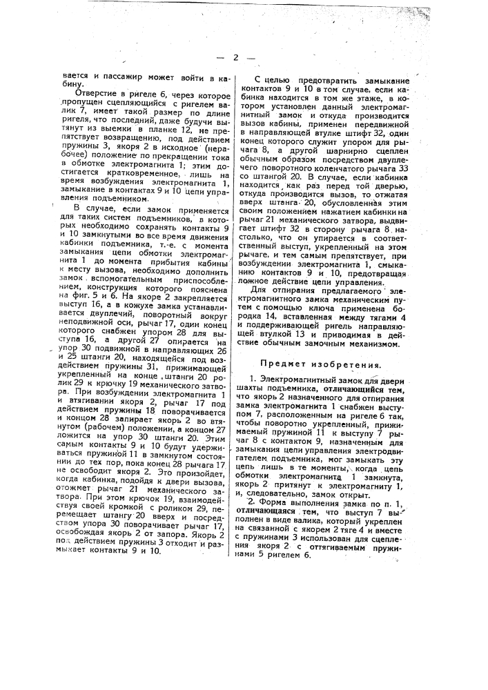 Электромагнитный замок для двери шахты подъемника (патент 28300)