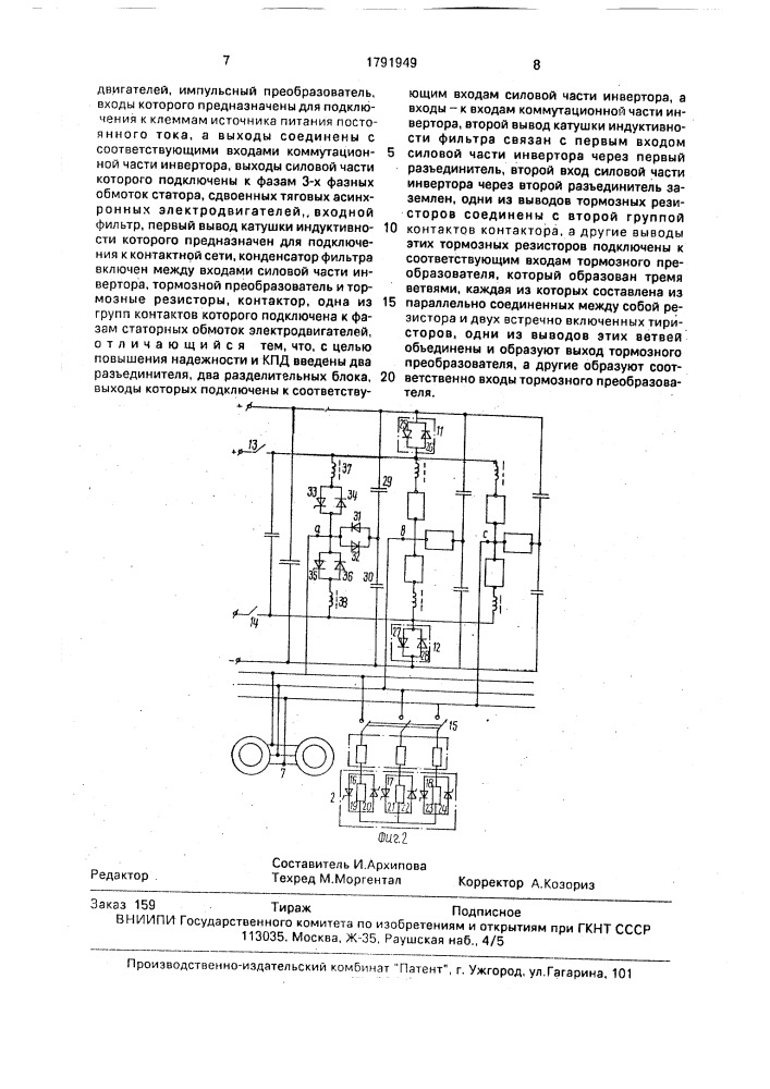 Тяговый электропривод (патент 1791949)