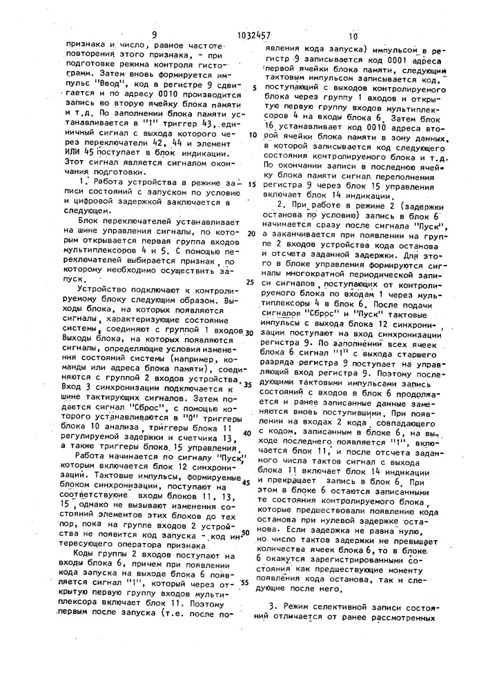 Логический анализатор (патент 1032457)