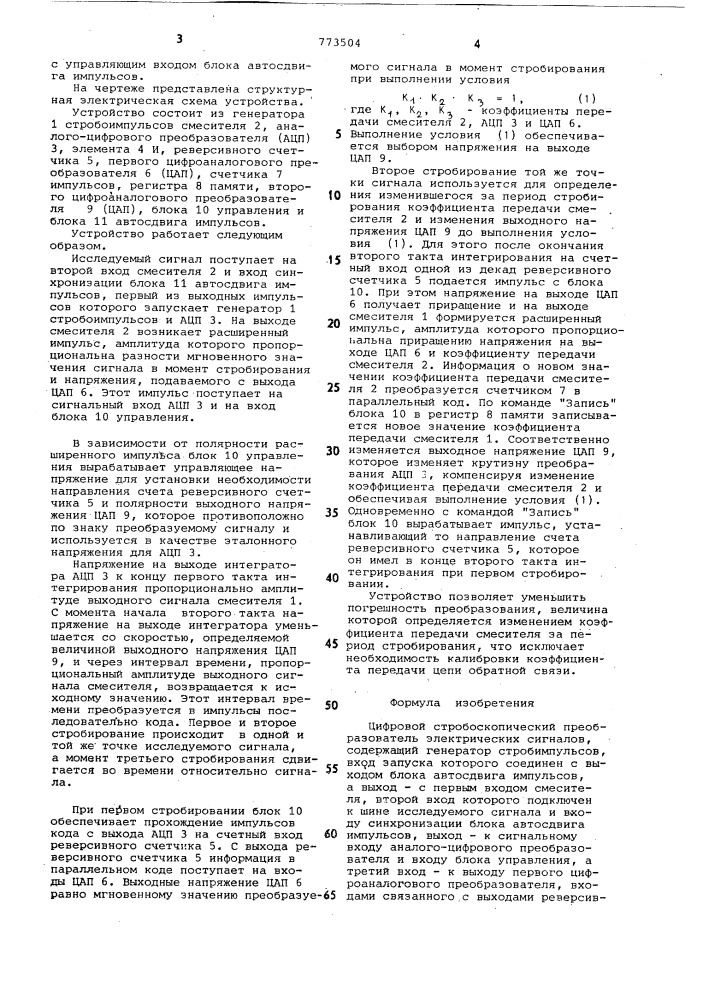 Цифровой стробоскопический преобразователь электрических сигналов (патент 773504)