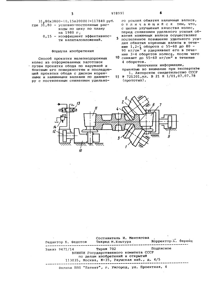 Способ прокатки железнодорожных колес (патент 978991)