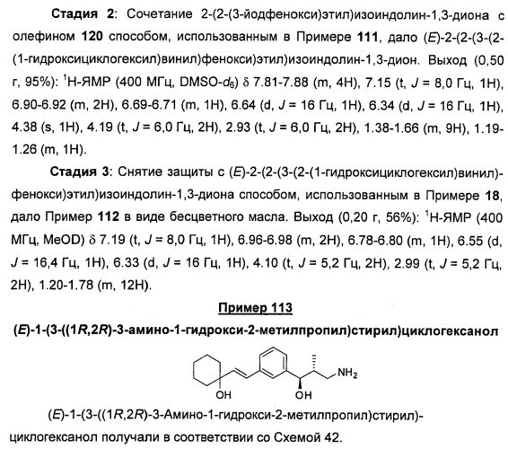 Соединения, представляющие собой стиролильные производные, для лечения офтальмических заболеваний и расстройств (патент 2494089)