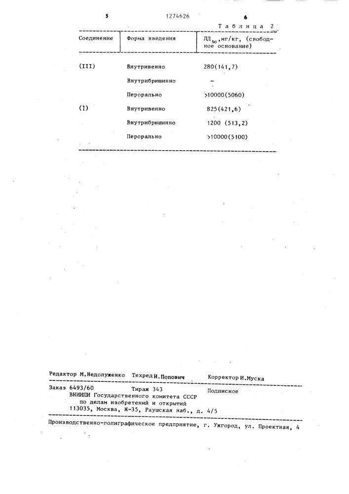 Способ получения @ - метил-11 -аза - 10 -деоксо- 10- дигидроэритромицина @ (патент 1274626)