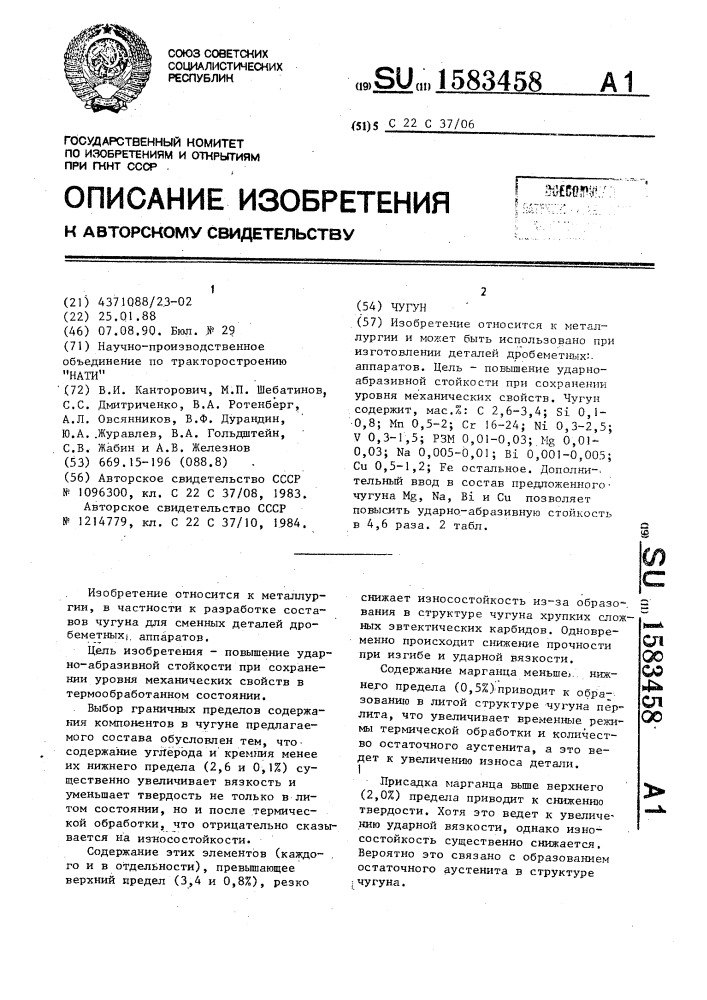 Чугун (патент 1583458)