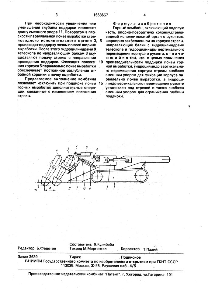 Горный комбайн (патент 1668657)