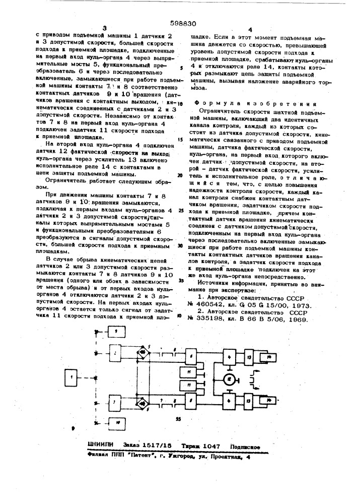 Ограничитель скорости шахтной подъемной машины (патент 598830)