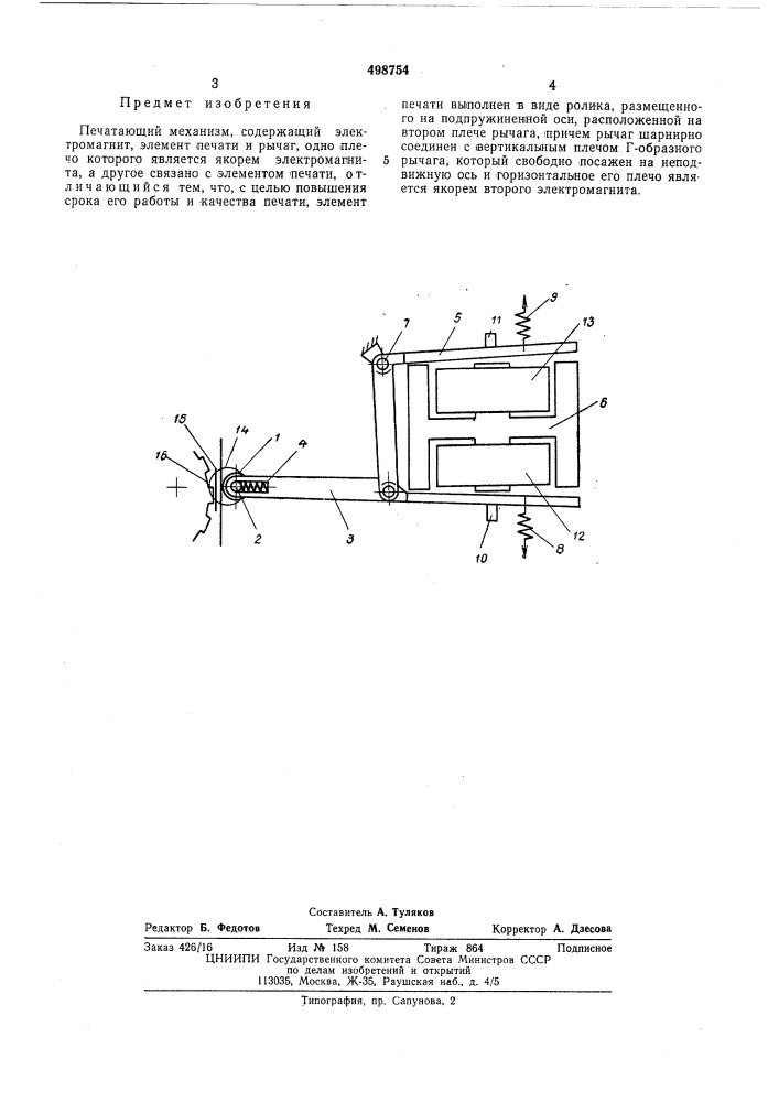 Печатающий механизм (патент 498754)