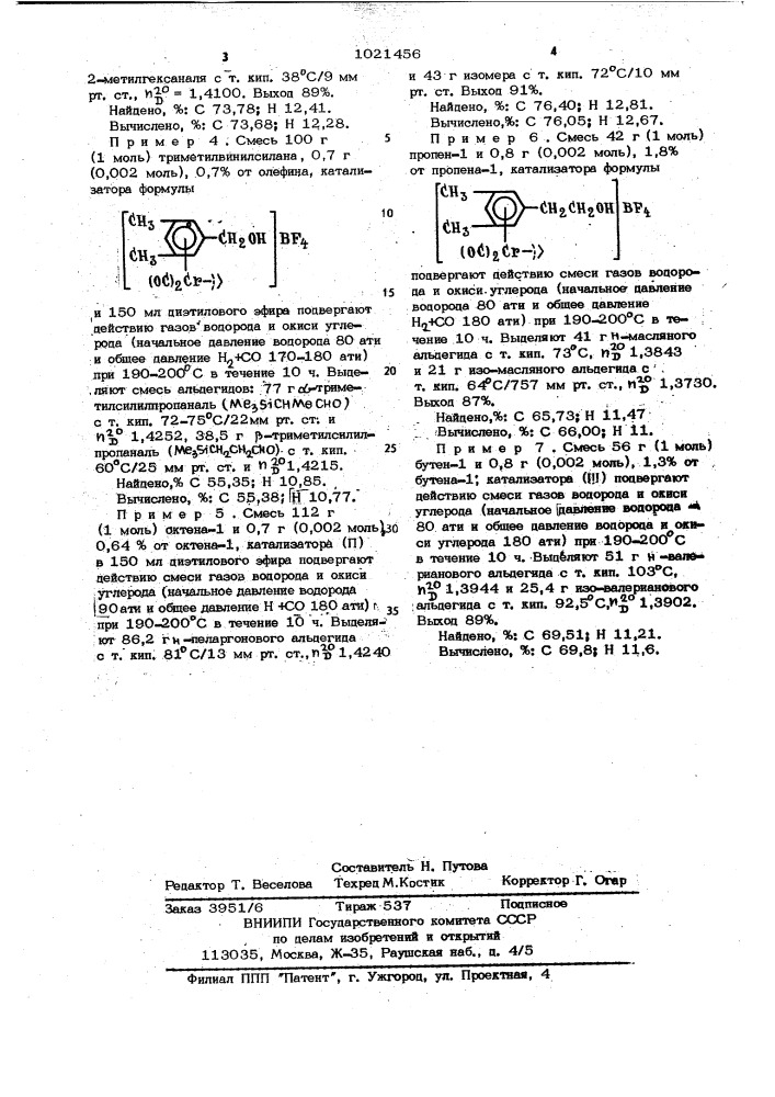 Катализатор для гидроформилирования олефинов (патент 1021456)