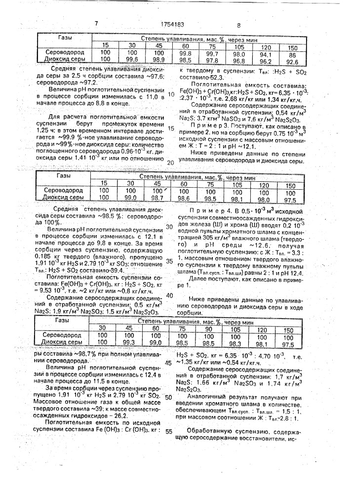 Способ очистки газов от сероводорода и диоксида серы (патент 1754183)