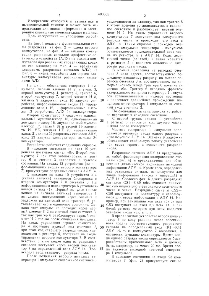 Устройство для ввода информации (патент 1403055)
