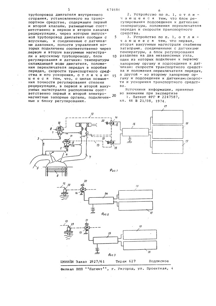 Устройство для регулирования присадки выхлопных газов во впускной трубопровод двигателя внутреннего сгорания (патент 674686)