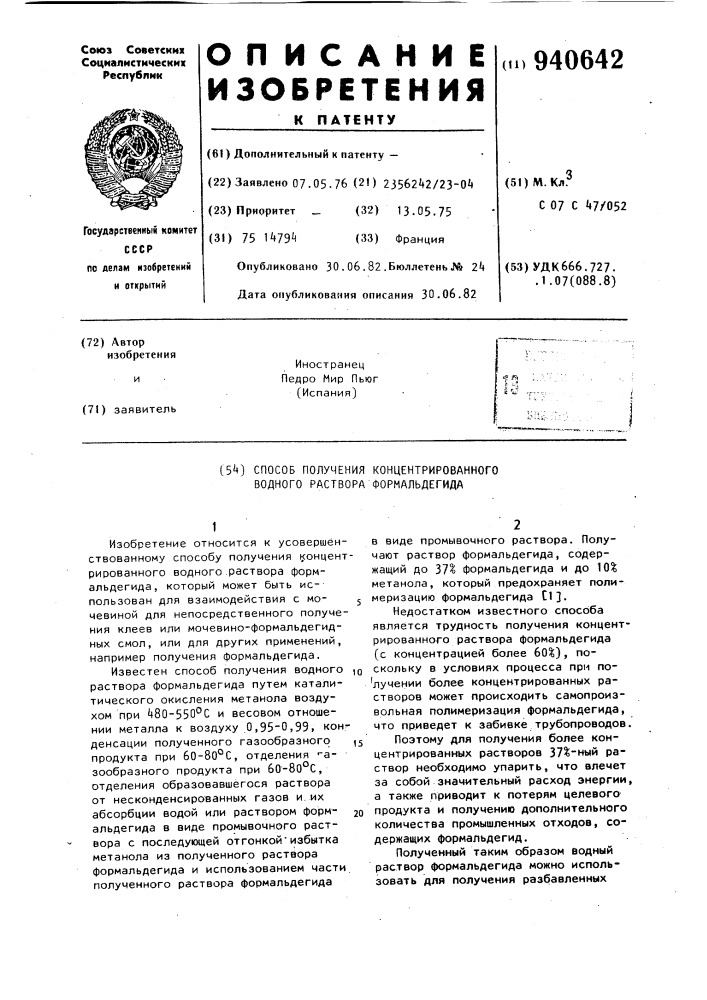Способ получения концентрированного водного раствора формальдегида (патент 940642)