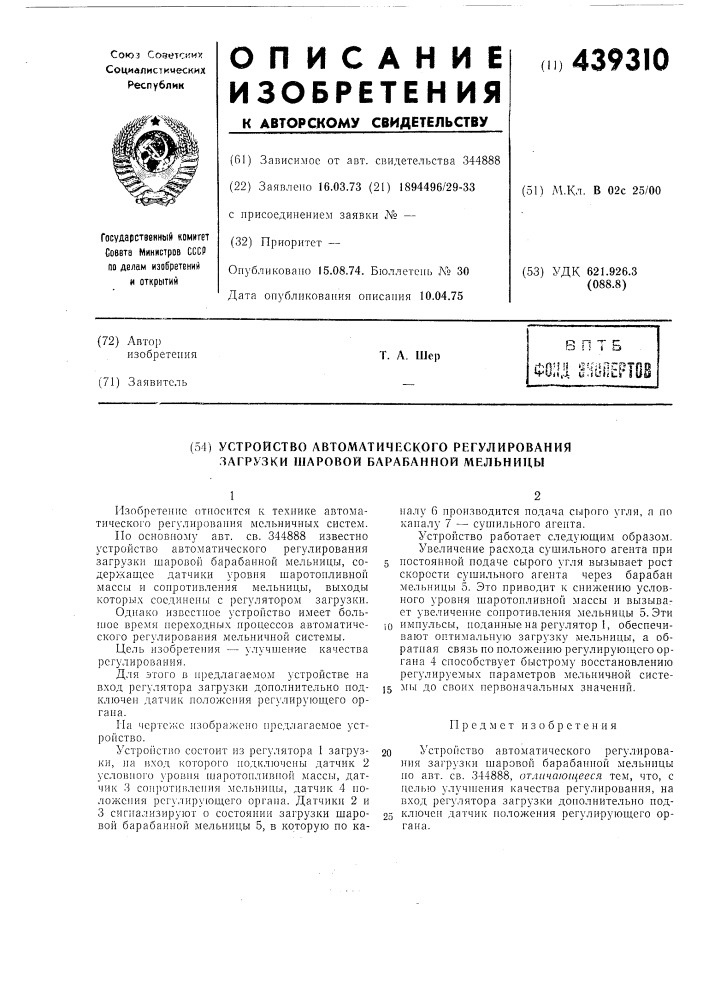 Устройство автоматического регулирования загрузки шаровой барабанной мальницы (патент 439310)