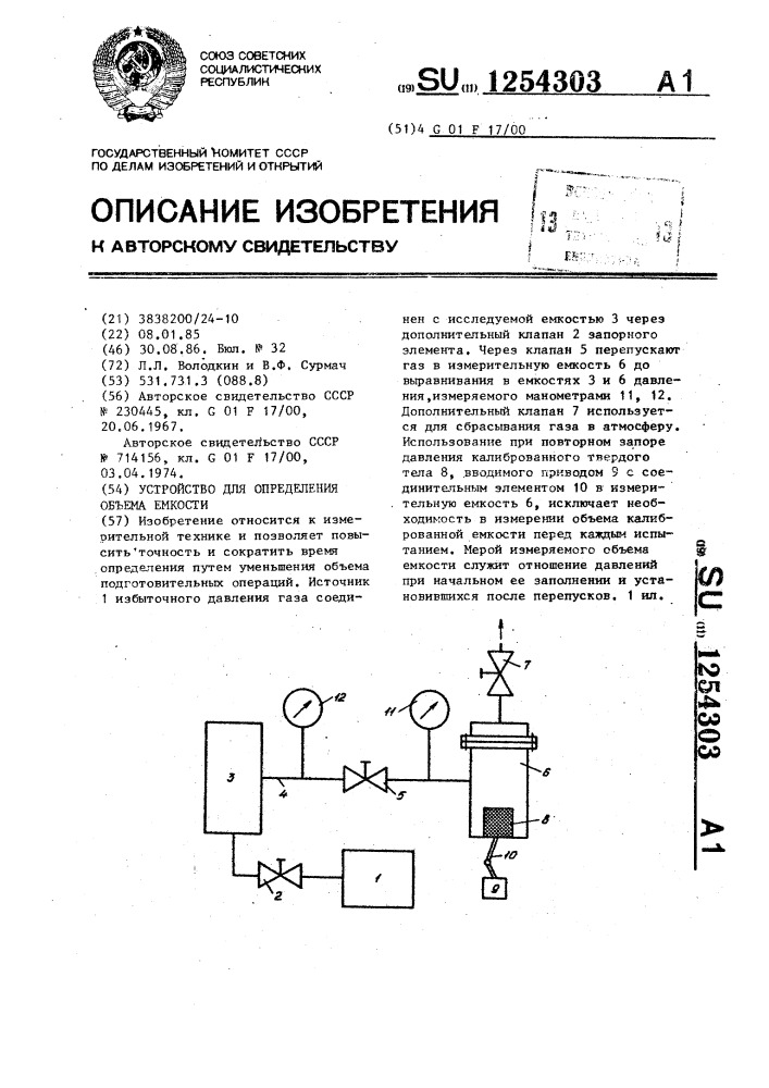 Устройство для определения объема емкости (патент 1254303)