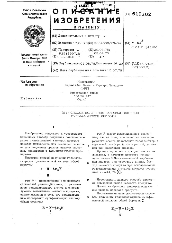 Способ получения галоидангидридов сульфаминовой кислоты (патент 619102)