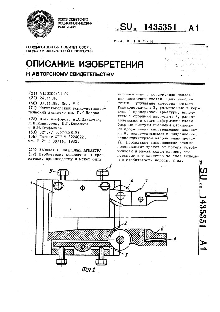 Вводная проводковая арматура (патент 1435351)