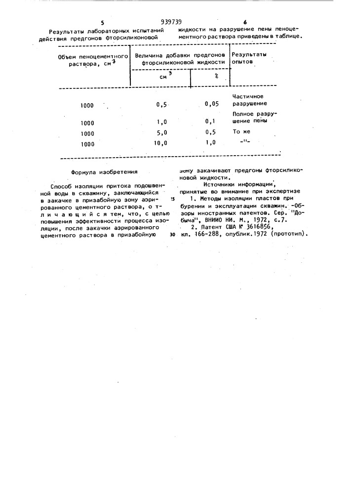 Способ изоляции притока подошвенной воды в скважину (патент 939739)