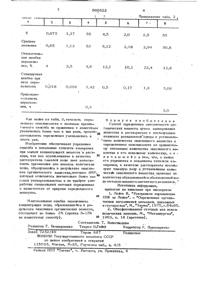 Способ определения окисляемости органических веществ (патент 960622)