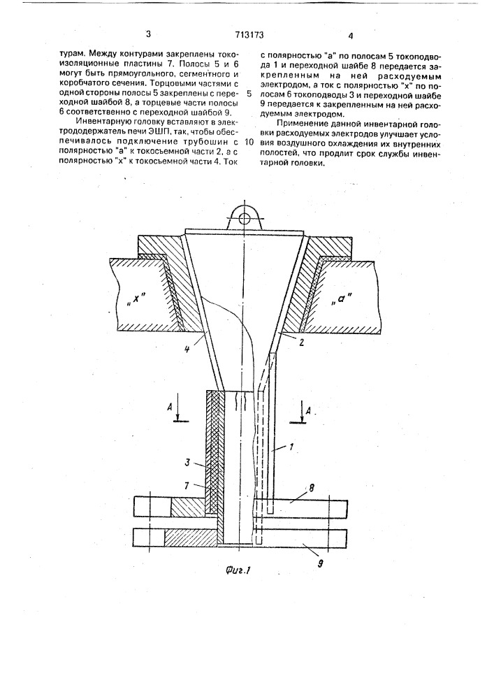 Инвентарная головка (патент 713173)