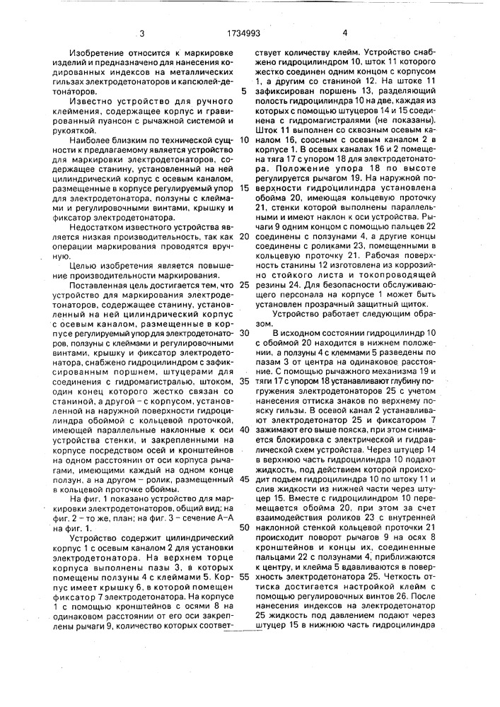 Устройство для маркировки электродетонаторов (патент 1734993)