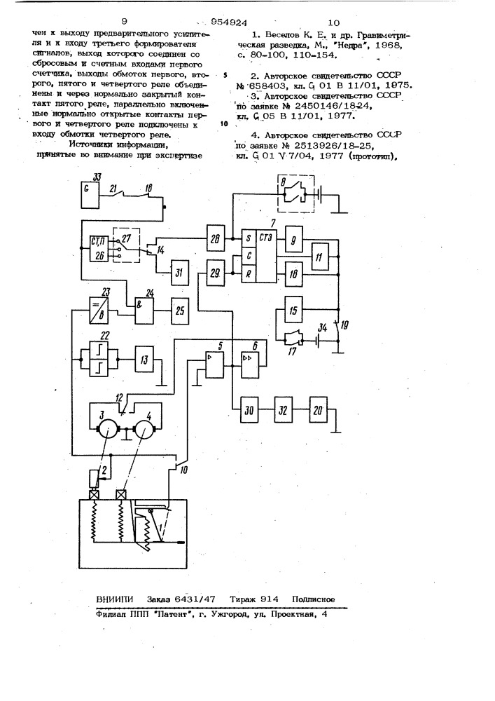 Система для управления и контроля привода гравиметра (патент 954924)