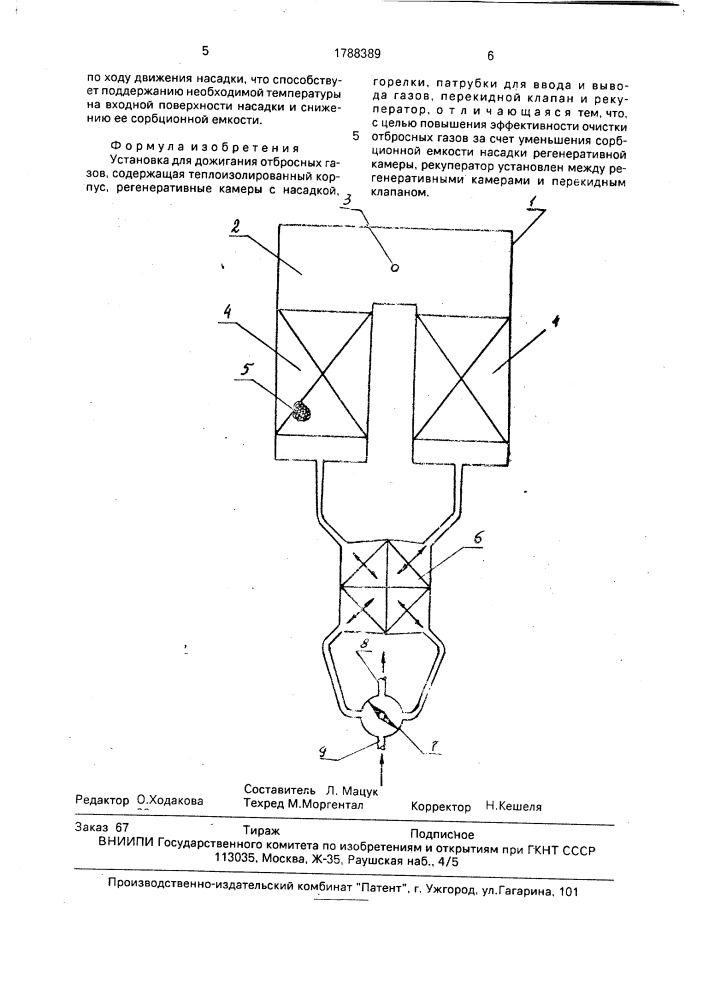 Установка для дожигания отбросных газов (патент 1788389)