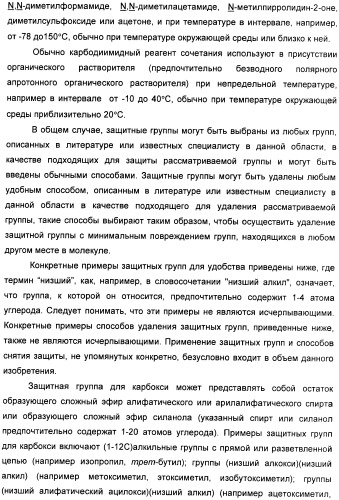 Производные амидов, несущие циклопропиламинокарбонильный заместитель, пригодные в качестве ингибиторов цитокинов (патент 2382028)