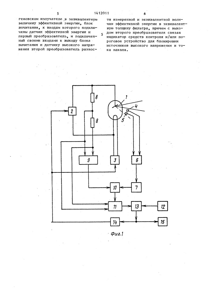 Рентгеновский аппарат (патент 1412011)