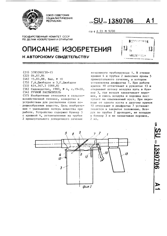 Ручной распылитель (патент 1380706)