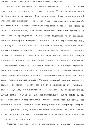 Способ изготовления перфорированной трехмерной пленки (патент 2314203)