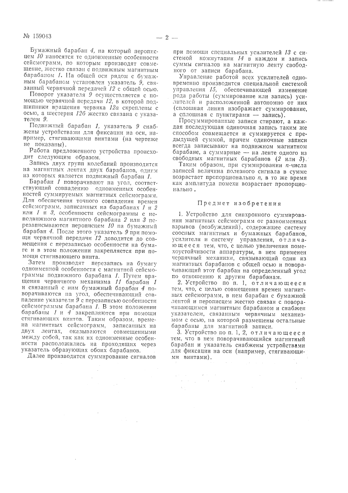Патент ссср  159043 (патент 159043)