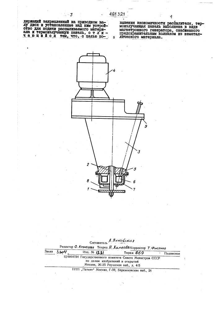 Дисковый распылитель (патент 481321)