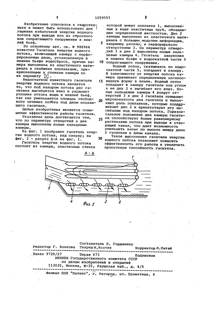 Гаситель энергии водного потока (патент 1059055)